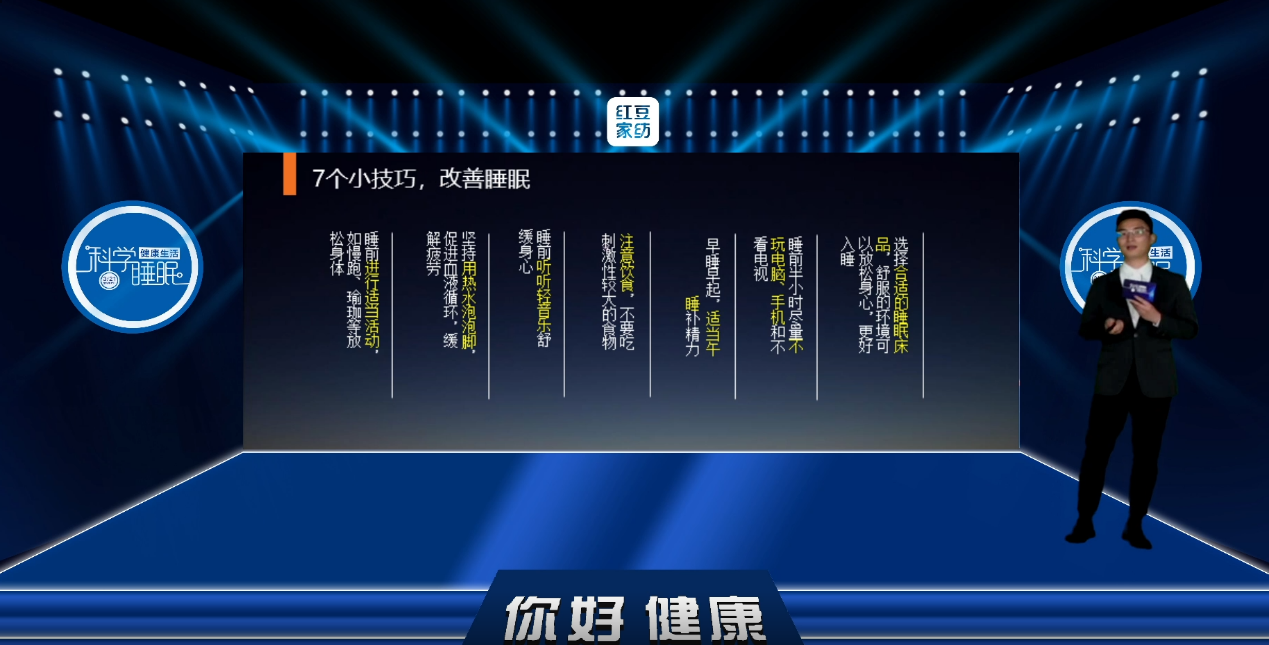 健康生活發(fā)布會(huì)2 健康生活發(fā)布會(huì)2