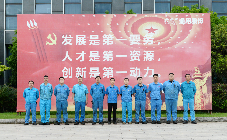 通用股份全鋼保全班組1 通用股份全鋼保全班組1