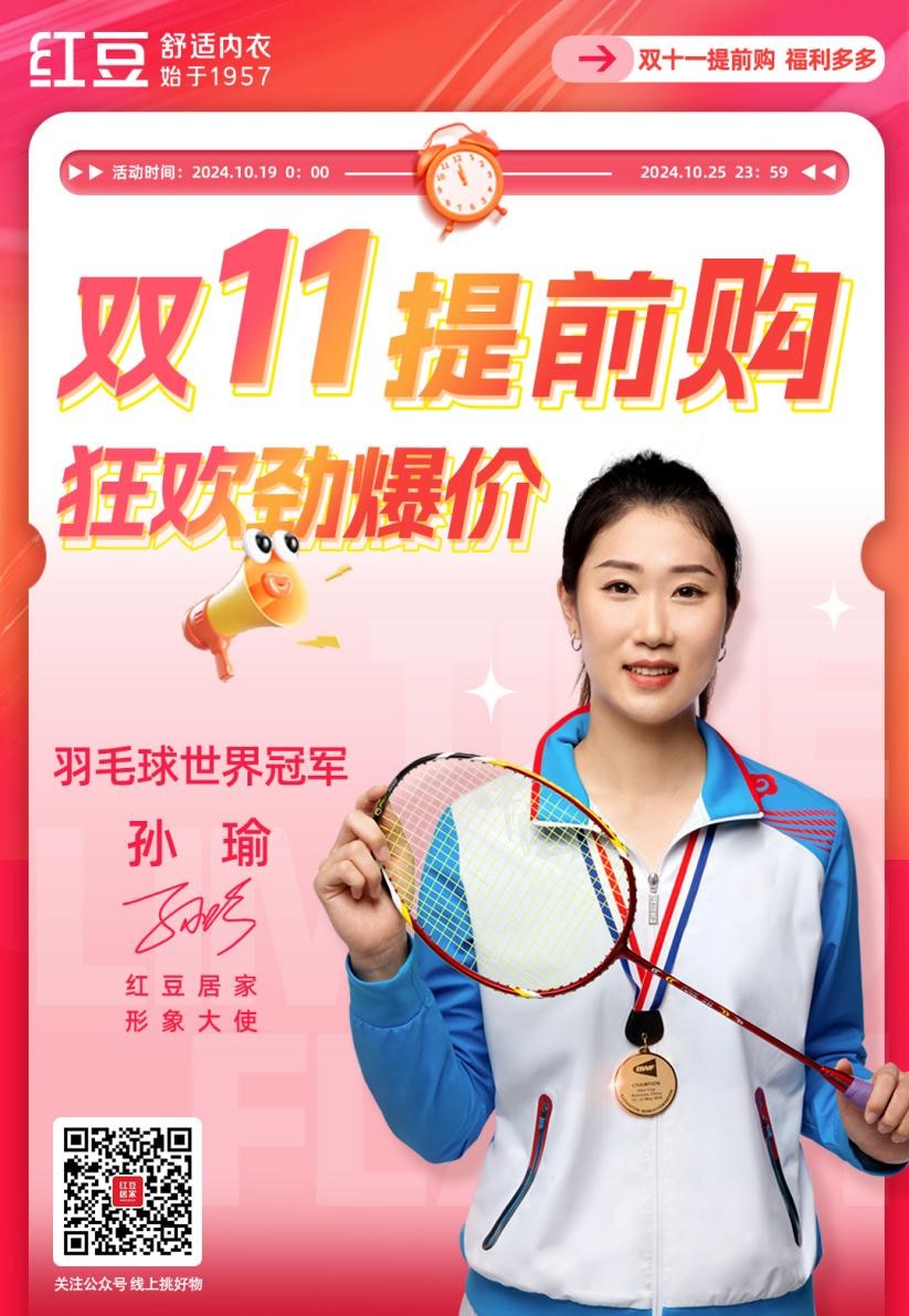 紅豆絨內衣節(jié)3