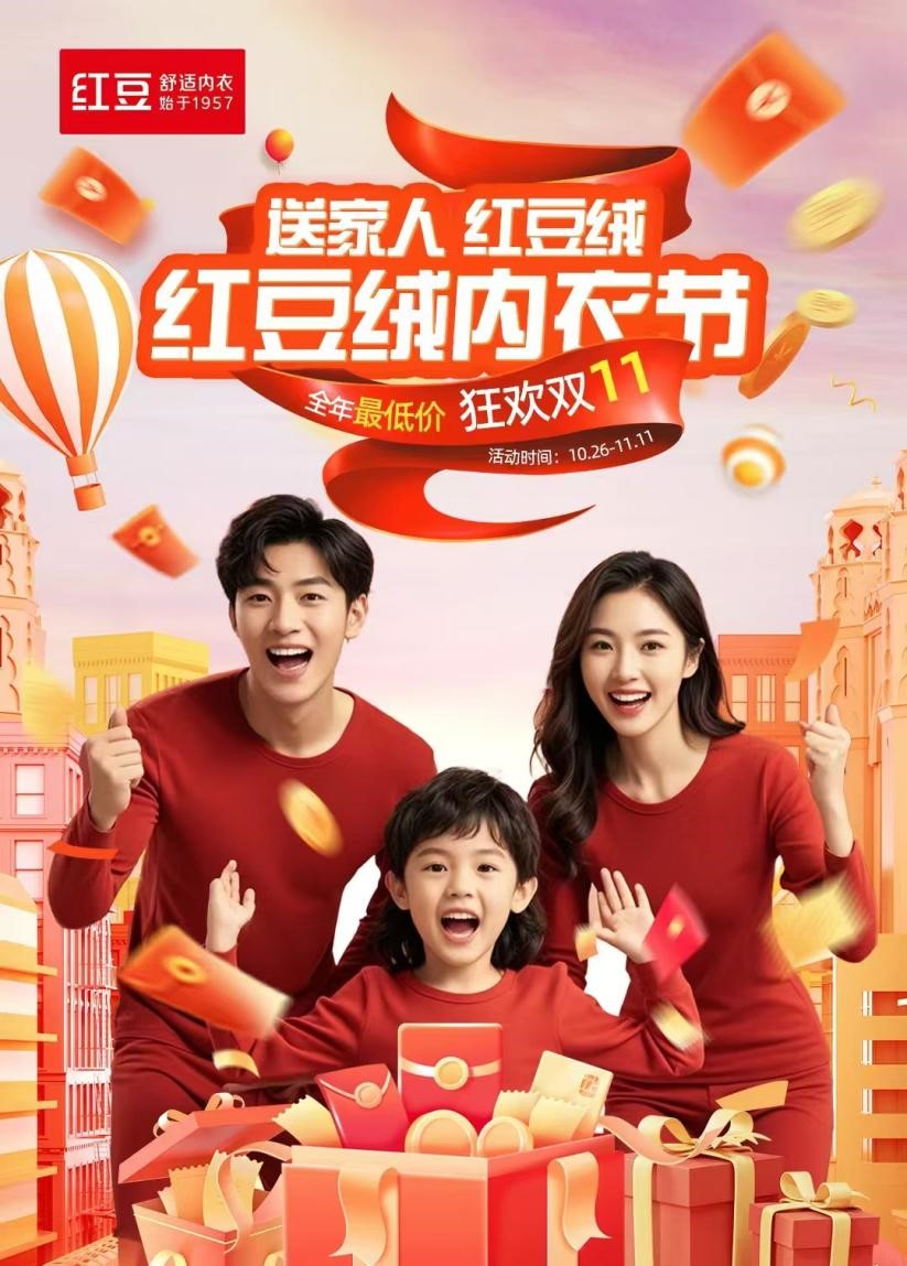 紅豆絨內衣節(jié)1