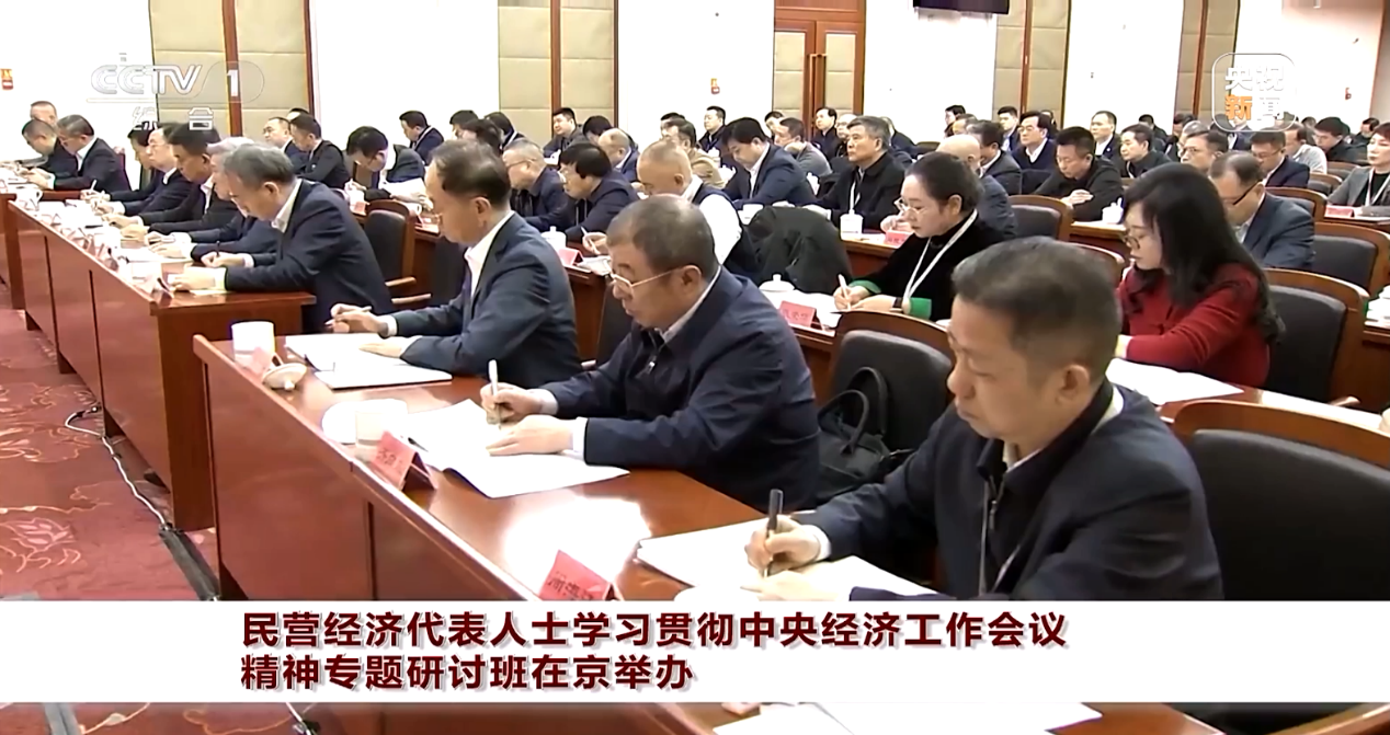 中央經(jīng)濟(jì)工作會議