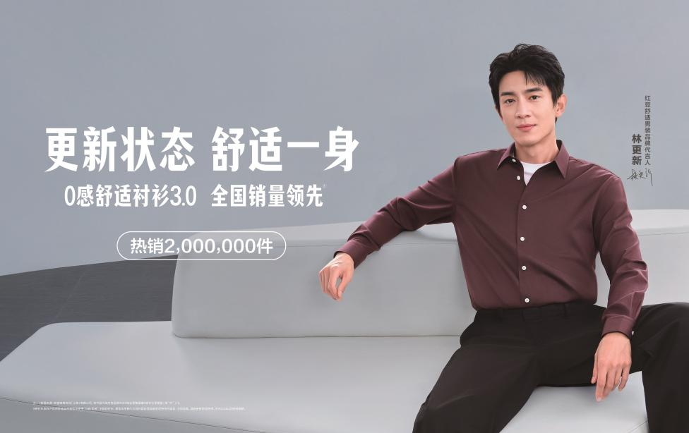 林0感襯衫